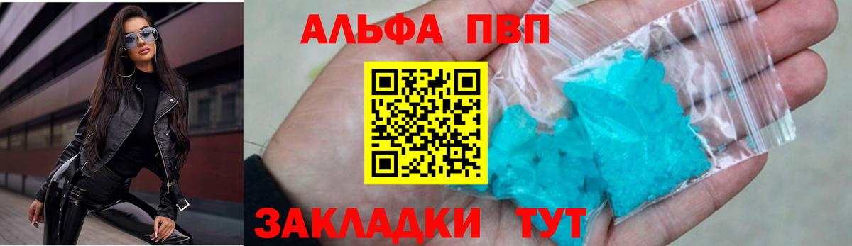 Альфа ПВП Crystall Бор