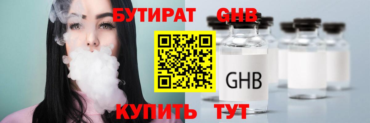 Бутират вода  Бутират  Бор  Вход с VPN 