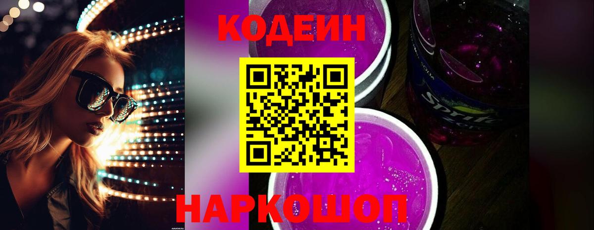 Бор  Codein напиток Lean (лин)  Вход с VPN 