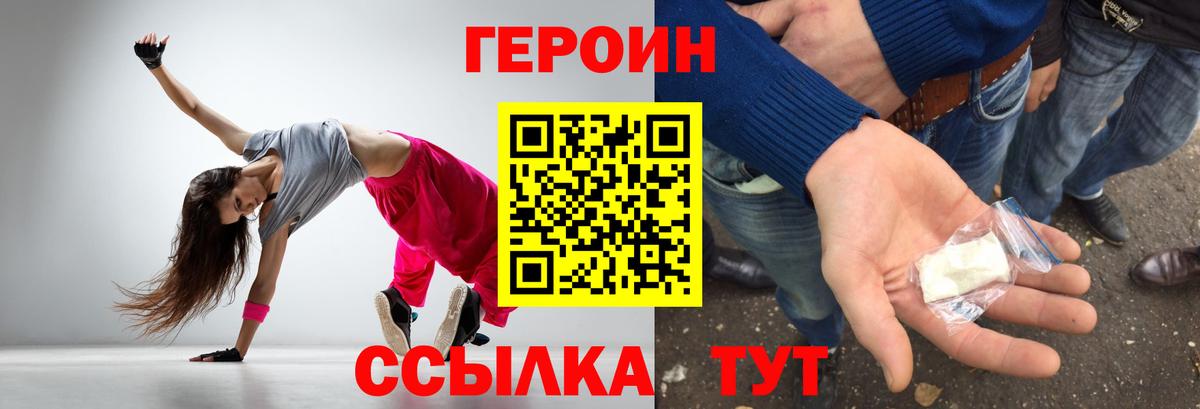 ГЕРОИН герыч Бор