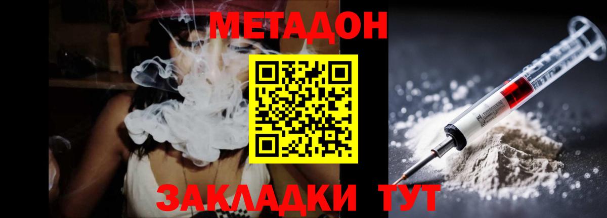 МЕТАДОН methadone  Метадон мёд  omg ONION  Вход с VPN  Бор 
